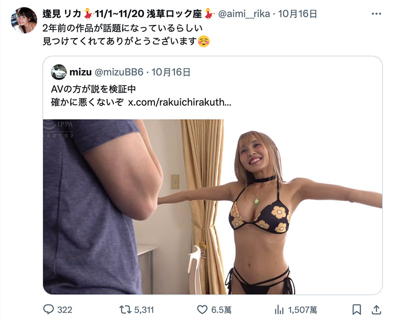 漫画惨遭真人化！逢见リカ(逢见梨花)两年前作品却红了！