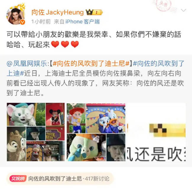 向佐回应被迪士尼模仿：带给小朋友欢乐是我的荣幸