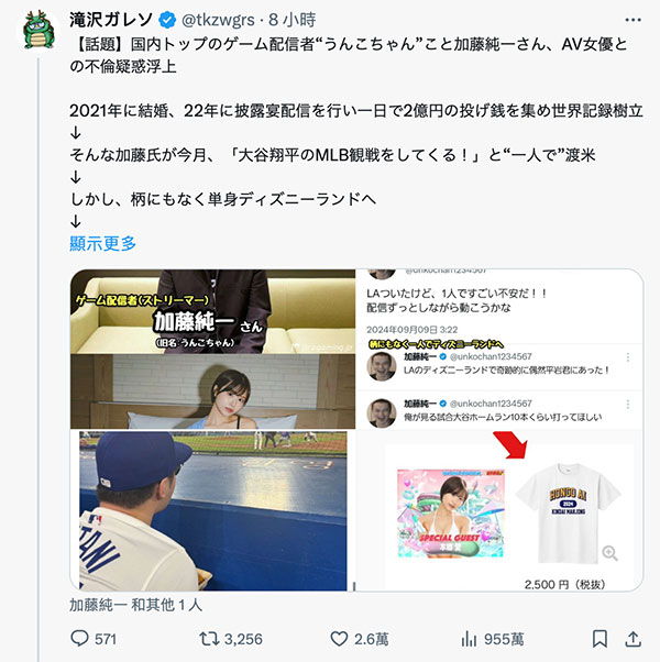与知名游戏实况主去看大谷翔平？本乡爱卷不伦绯闻！ …