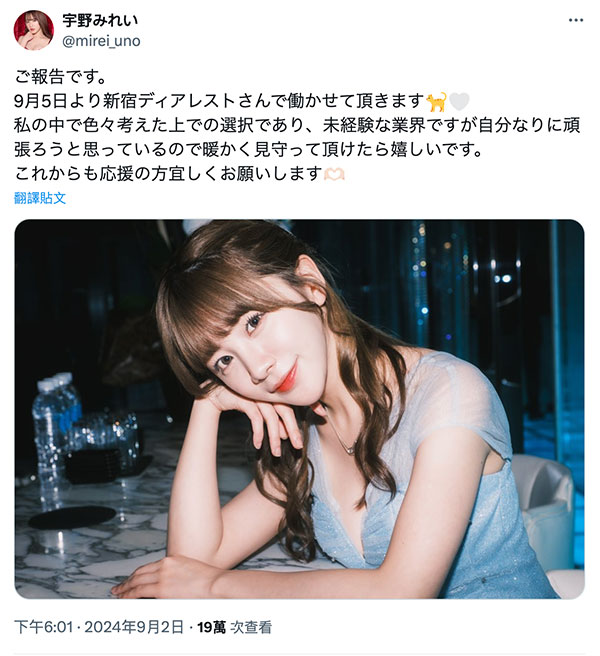 虽然年底才引退⋯不过宇野みれい(宇野美玲)已经找到新工作了！ ... ...