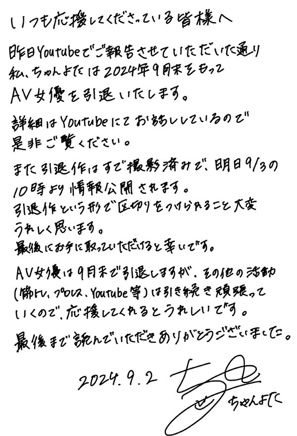 引退！筋肉女演员ちゃんよた的下一步是？