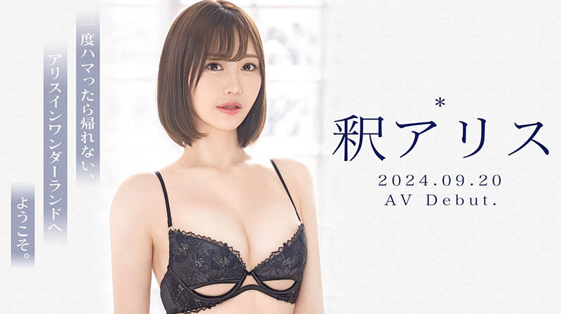 169公分黄金の9头身！釈アリス(释爱丽丝)解禁！ …