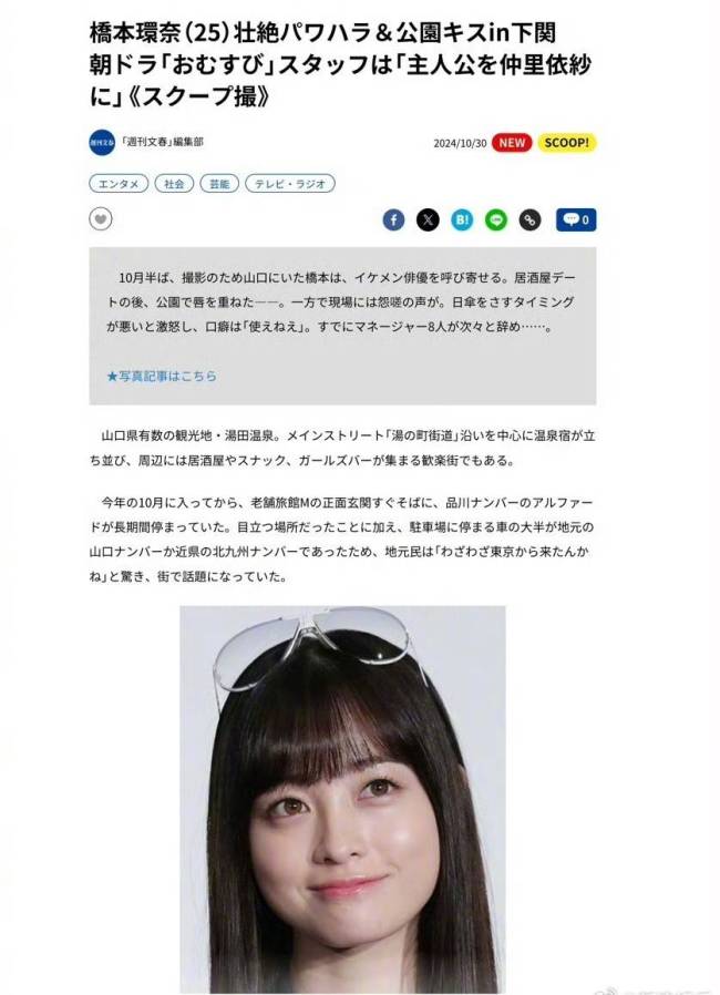 桥本环奈被曝对经纪人职场霸凌 迄今已8人因此辞职