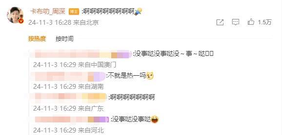周深洗澡把自己反锁在卫生间！得知上热搜满脸震惊