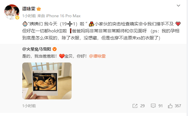 至上励合成员马雪阳官宣当爸喜讯 开心晒宝宝B超照