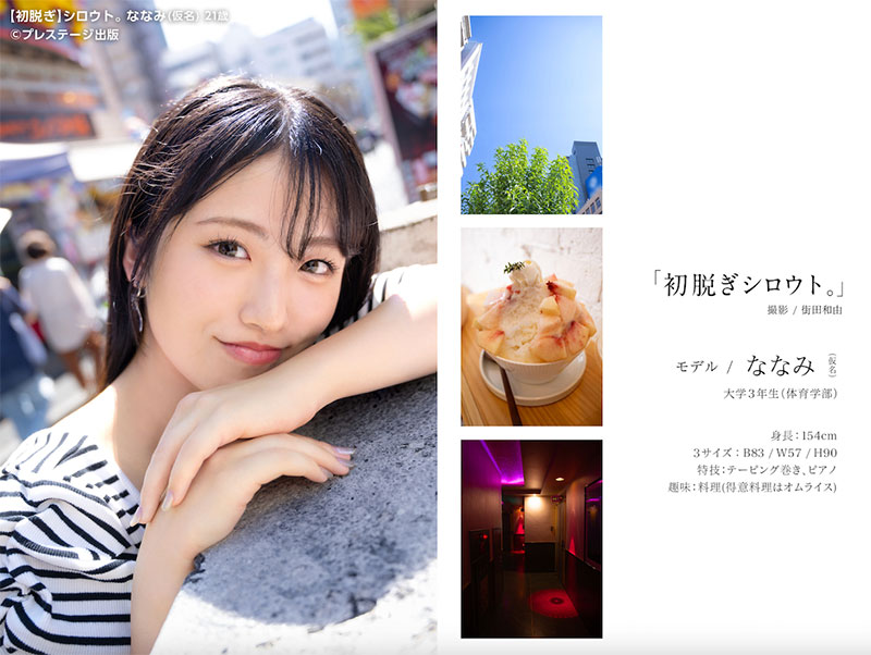 初脱写真集上市！她就是经纪公司エイトマン(8MAN)的秘密兵器？ …