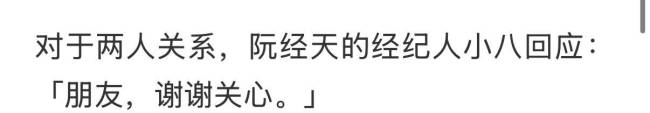 经纪人否认阮经天新恋情：朋友，谢谢关心
