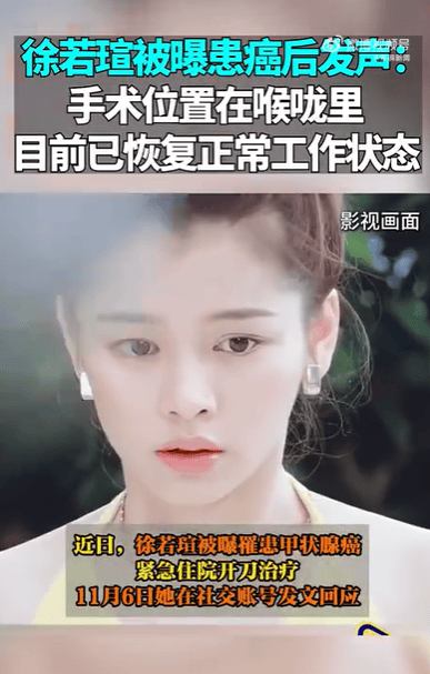 徐若瑄被曝患癌后回应：目前恢复正常工作状态