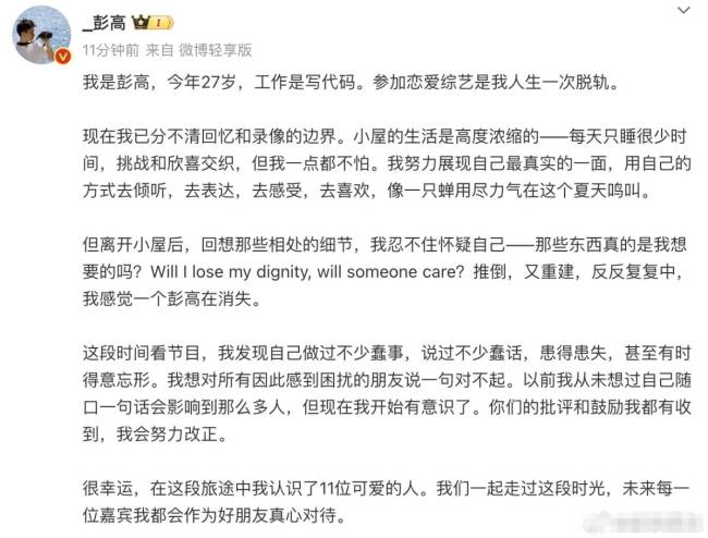 彭高翁青雅发文官宣分手 二人一周前刚刚官宣恋情