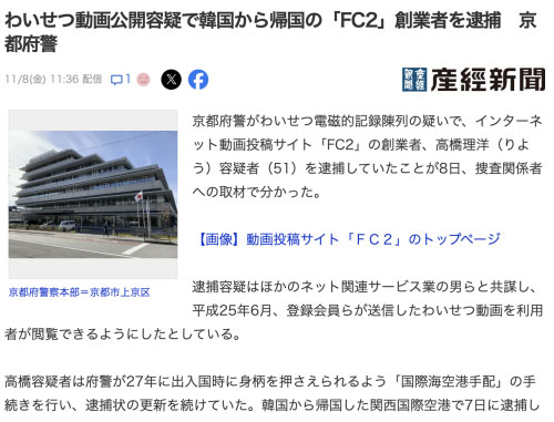 【速报】躲藏海外多年⋯FC2平台创立者被捕