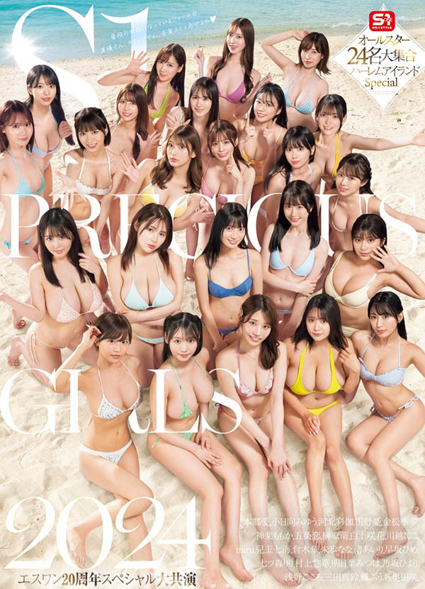 S1创业20周年！最强片商最强共演！24位女演员超级大乱搞！ ...
