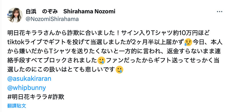 白浜のぞみ(白滨希)：我被明日花キララ(明日花绮罗)诈骗了！ …