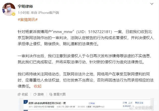 杨紫方律师回应网传谣言 已取证并将采取法律行动