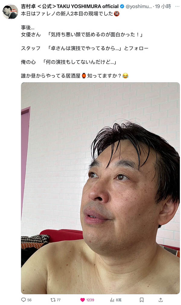 用恶心的脸舔女演员！吉村卓：那才不是演的呢！