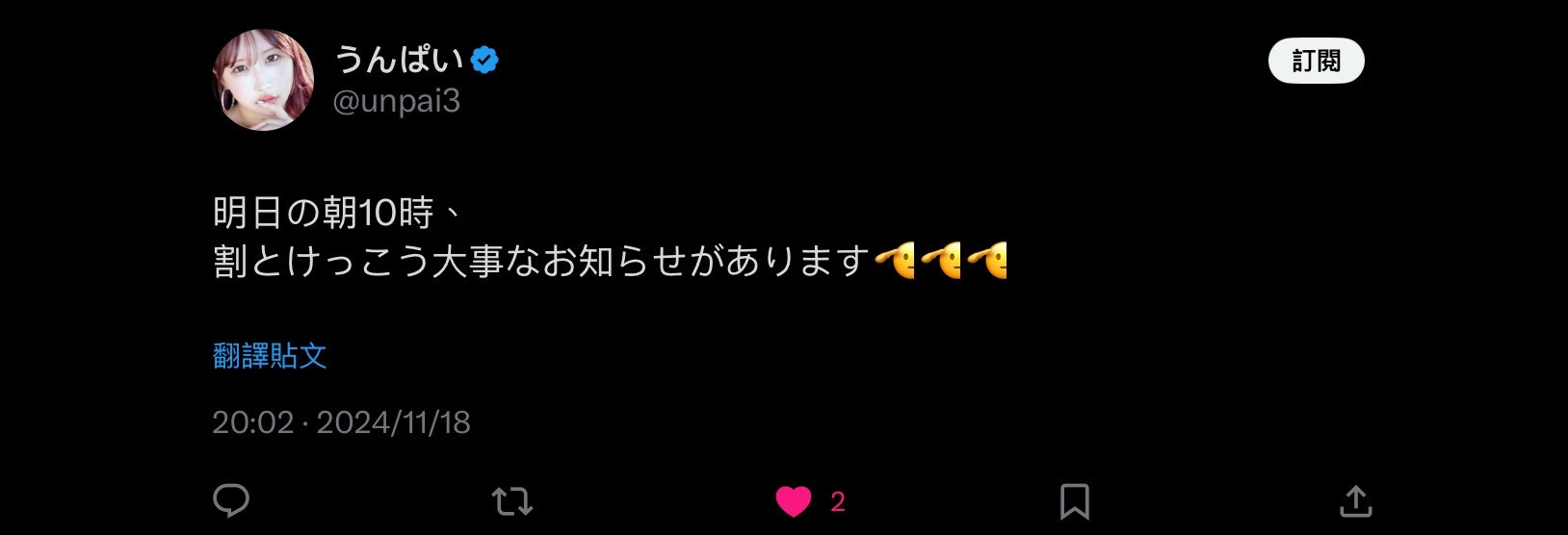 Tiktok 400万追踪的うんぱい(Unpai)日本时间明天早上10点有大事宣布！ ...