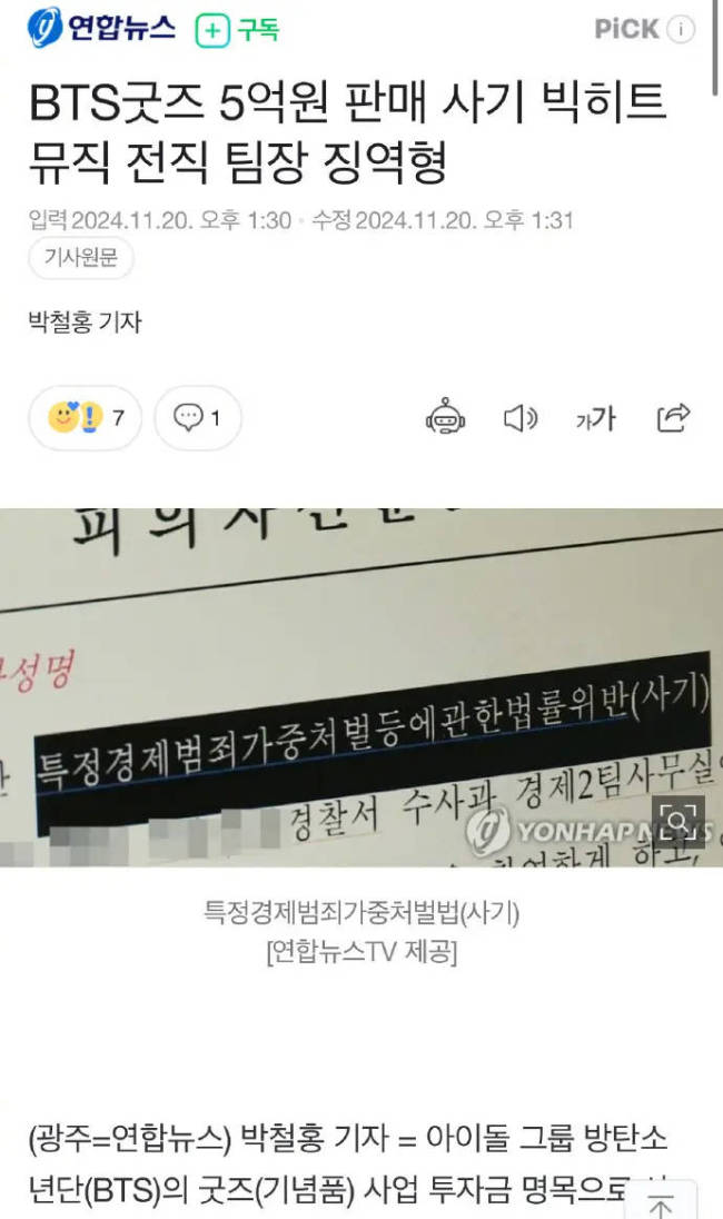 前BigHit负责人诈骗BTS粉丝 目前已被判刑