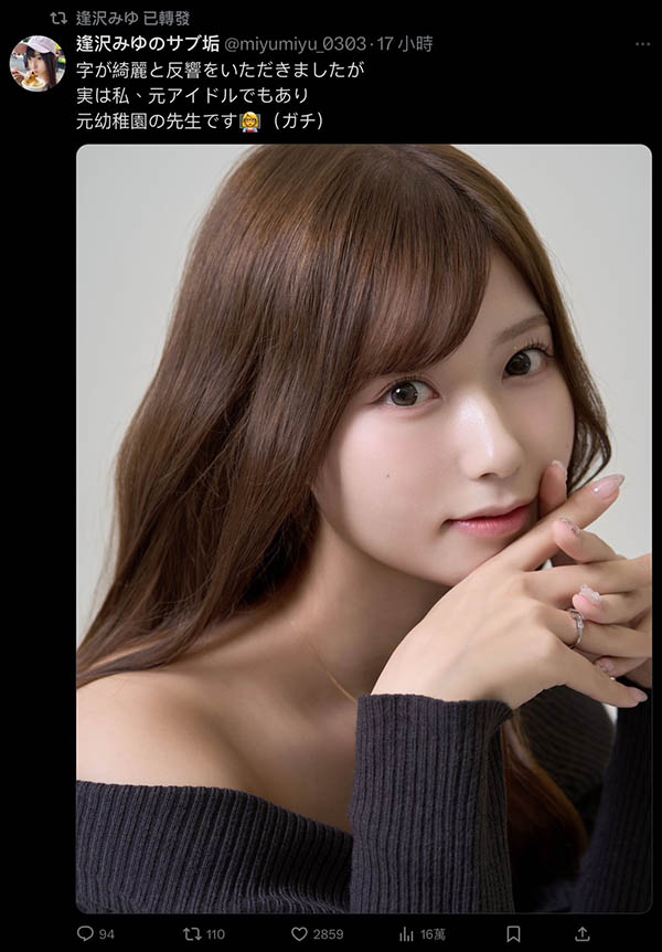 不只当过偶像！逢沢みゆ(逢泽美优)在拍作品前还做过⋯