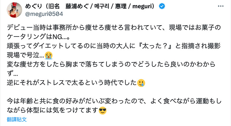 被夸身材好⋯めぐり(惠理)说自己出道时有够苦！