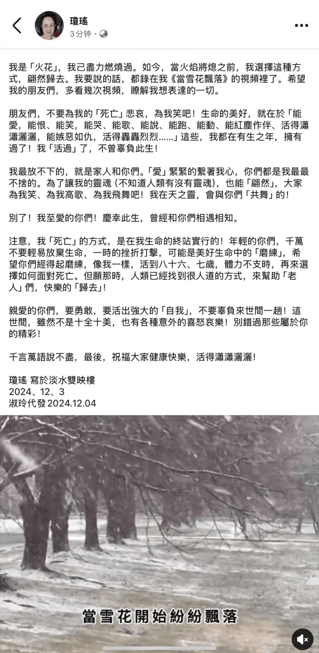 台媒曝知名作家琼瑶在家中轻生死亡 并留有遗书