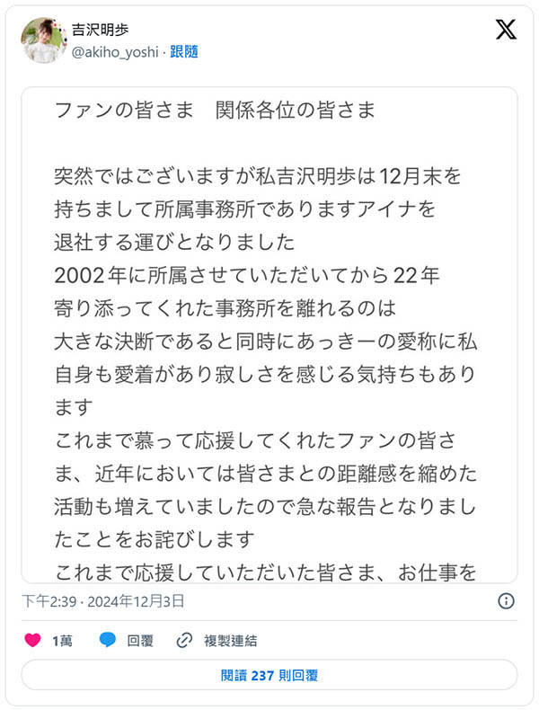 吉沢明歩(吉泽明步)有大事宣布！想不到竟然是⋯