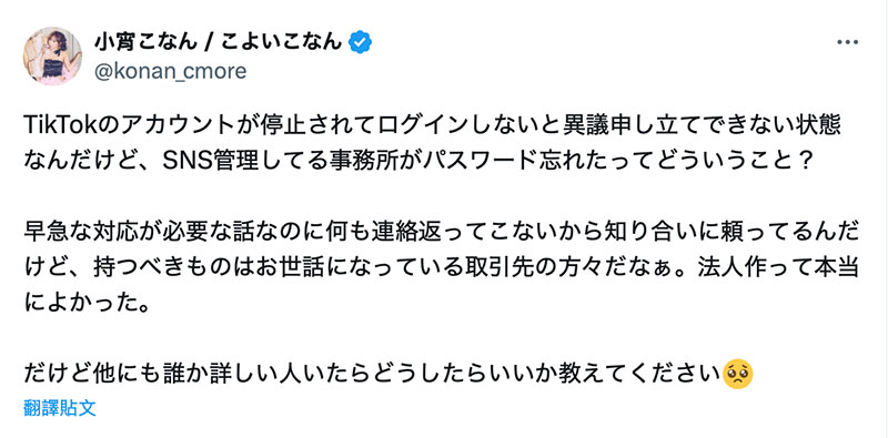 公开批评事务所！小宵こなん(小宵虎南)：还好我成立法人公司了！ ... ...