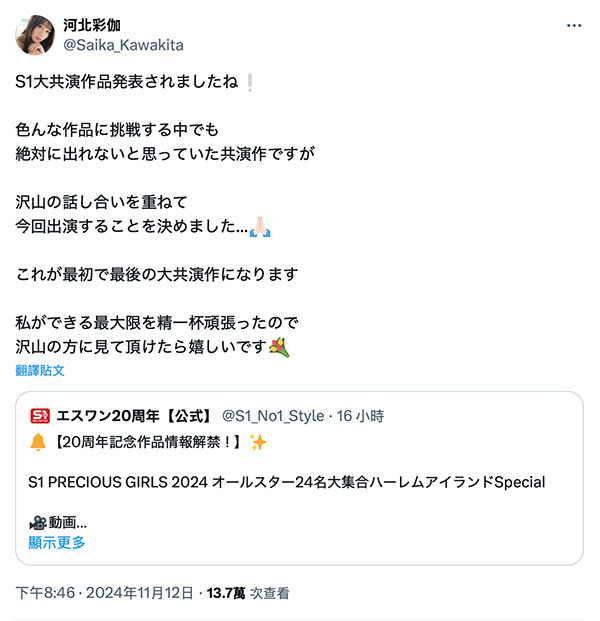 S1超级共演上市！不再共演的她在片中的状况是？