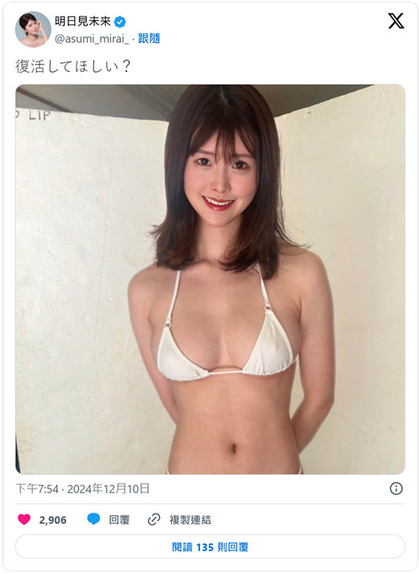 【速报】明日见未来：想要我复活吗？