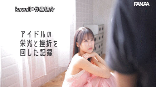 解密！那位偶像梦碎、在书店打工的乡下妹子原来早就被无码卖家捕获了！ ...