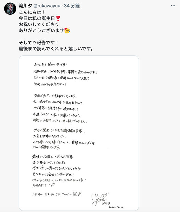 【速报】休业结束回不来、流川夕宣布引退！