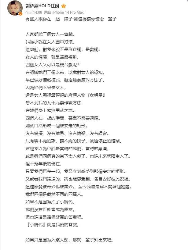 谢依霖谈时代姐妹花重聚：有些人值得怀念一辈子
