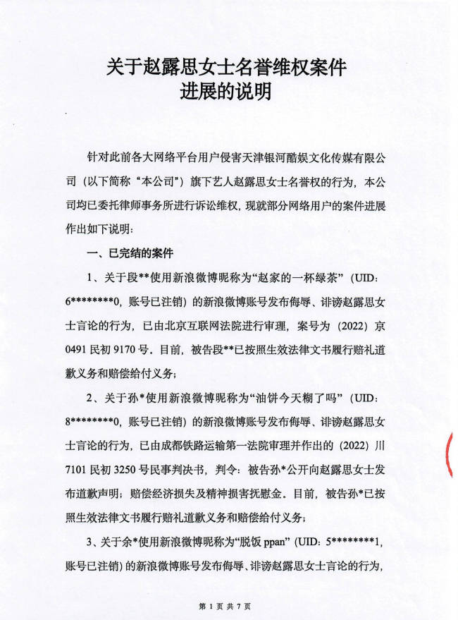 赵露思方公示名誉案进展！对情节严重者依法追责