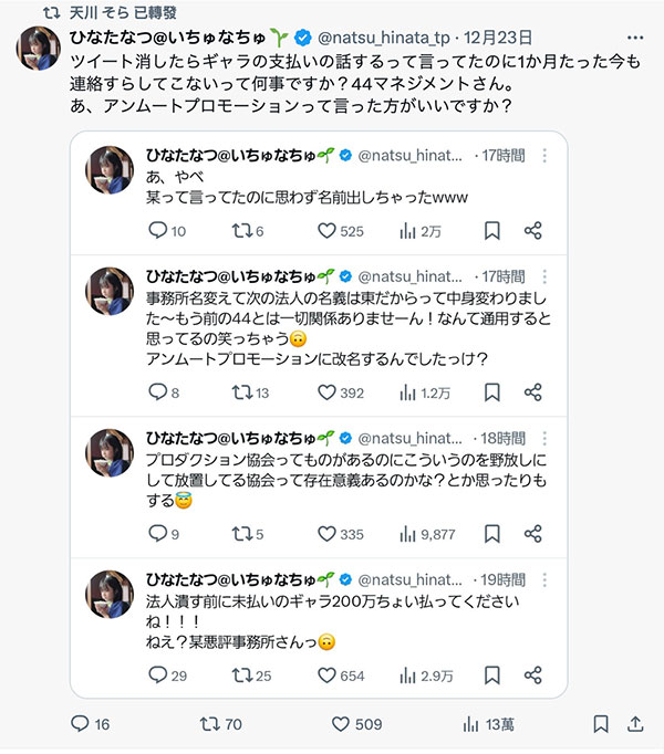 JOJO我不是女演员了！然后天川そら(天川空)还大爆料！