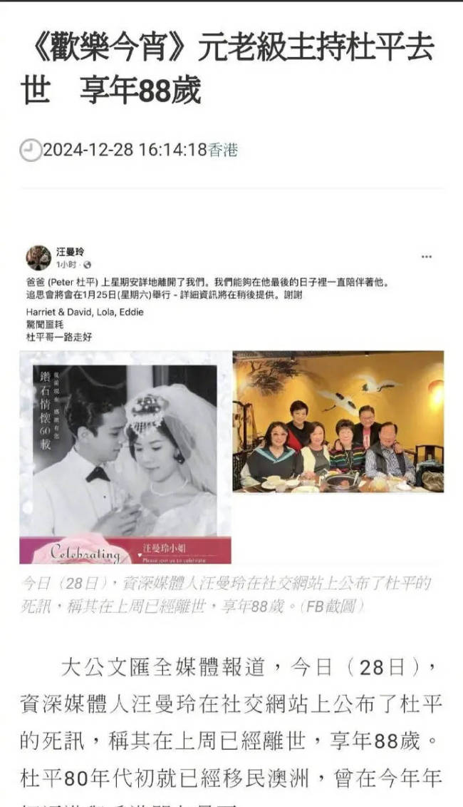 香港资深演员杜平逝世 曾为粤语片当红小生之一