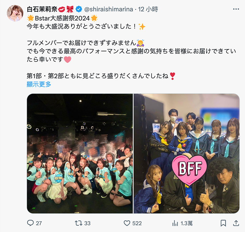 【速报】本乡爱现身！