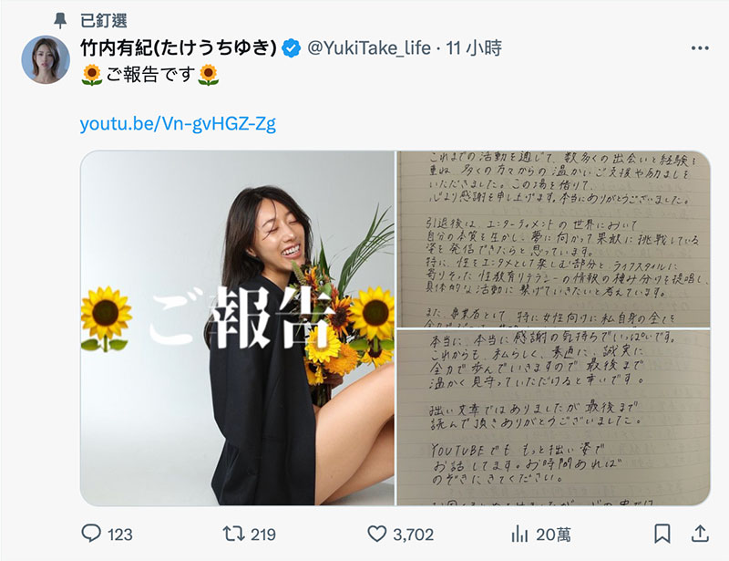 【速报】竹内有纪宣布引退、下一步的想法是⋯