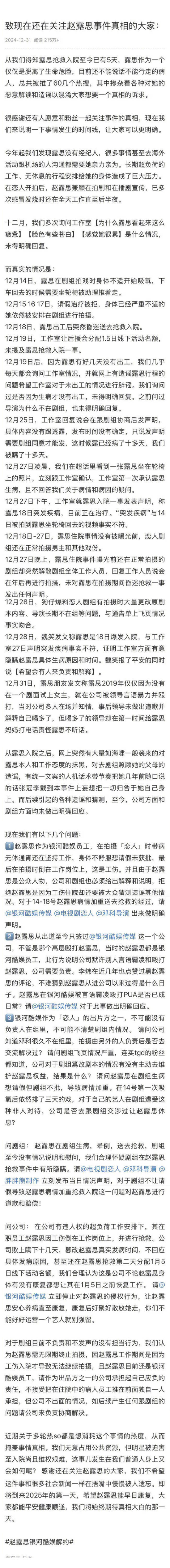 赵露思后援会发文揭露生病始末 重病吸氧不让请假