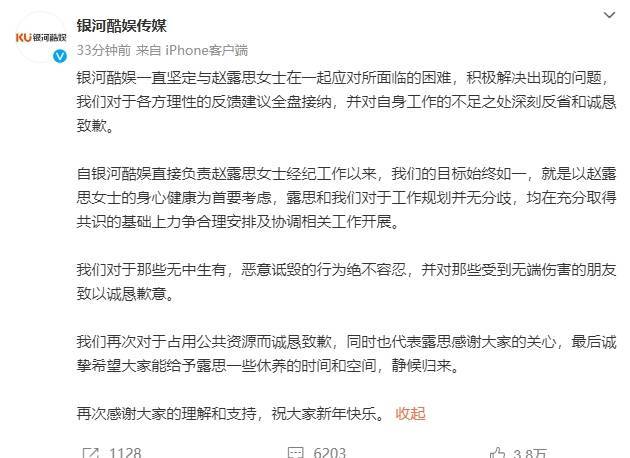 赵露思经纪公司回应赵露思相关问题