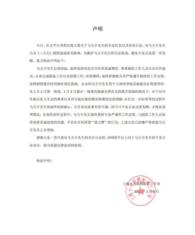 马天宇工作室发布声明 否认网传“耍大牌”行为