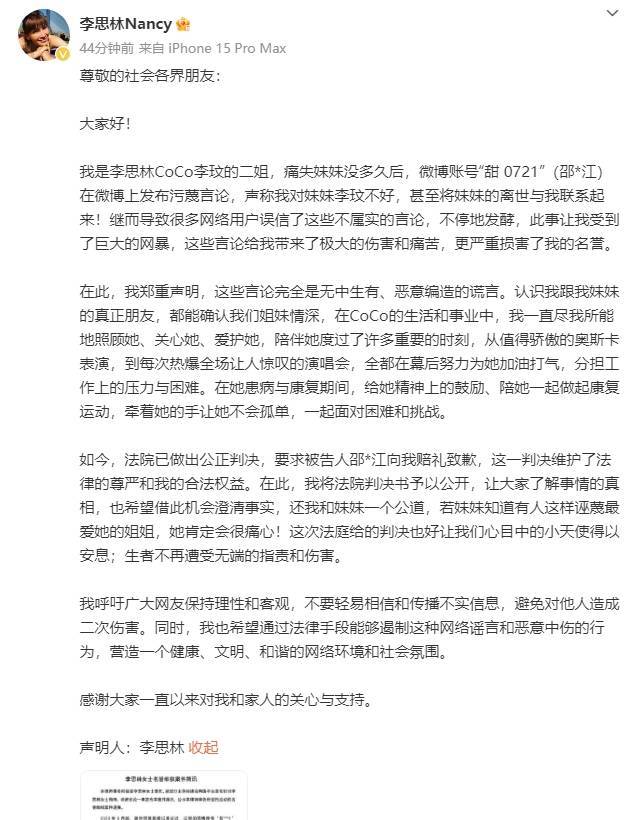 李玟姐姐发布维权声明！否认对妹妹不好等言论