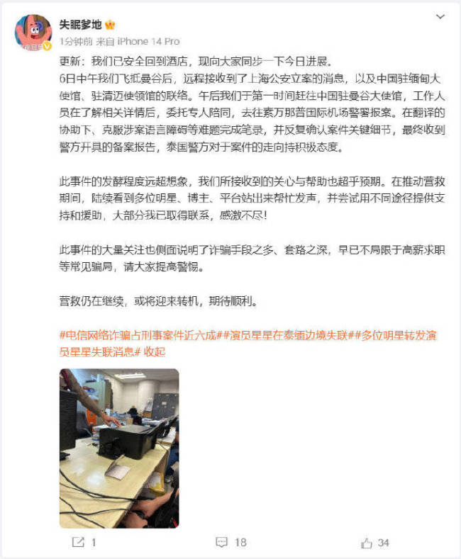 演员星星女友更新进展：营救仍在继续或将迎来转机