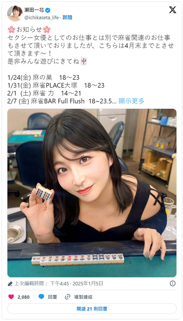 2024年12月31日引退后⋯瀬田一花的下一步是？