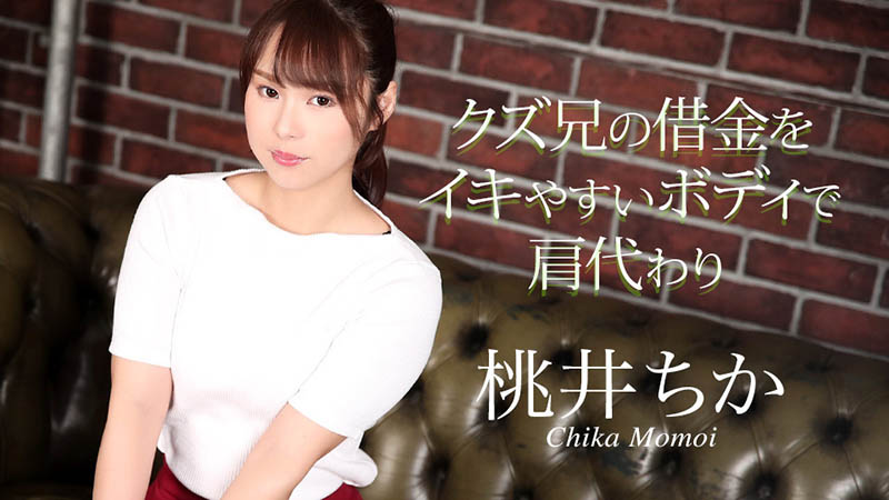 解密！那位因为哥哥负债只能下马拍无码的桃井ちか(桃井千佳)是？ ...