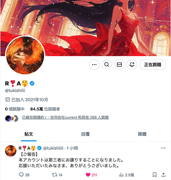 【速报】山手梨爱的X帐号重大宣布！