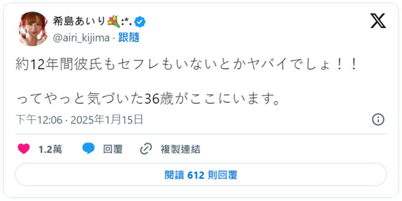 自爆交友状态！希岛あいり(希岛爱里)：这12年来我没男友也没炮友⋯