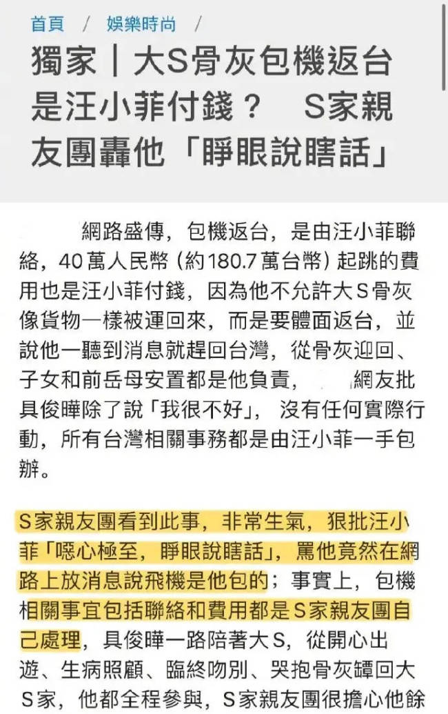 S家否认汪小菲包机：费用由亲友团处理 具俊晔陪伴