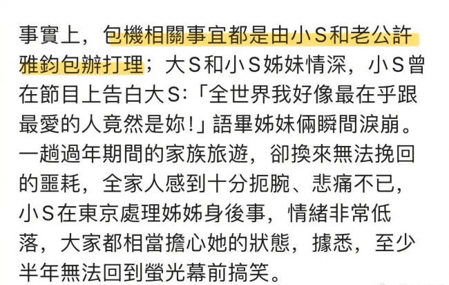S家否认汪小菲包机：费用由亲友团处理 具俊晔陪伴
