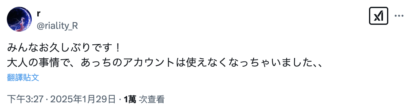 小号有发声！山手梨爱这么说转让帐号⋯