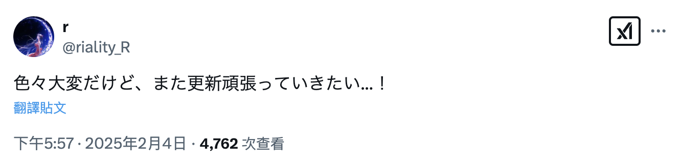 小号有发声！山手梨爱这么说转让帐号⋯