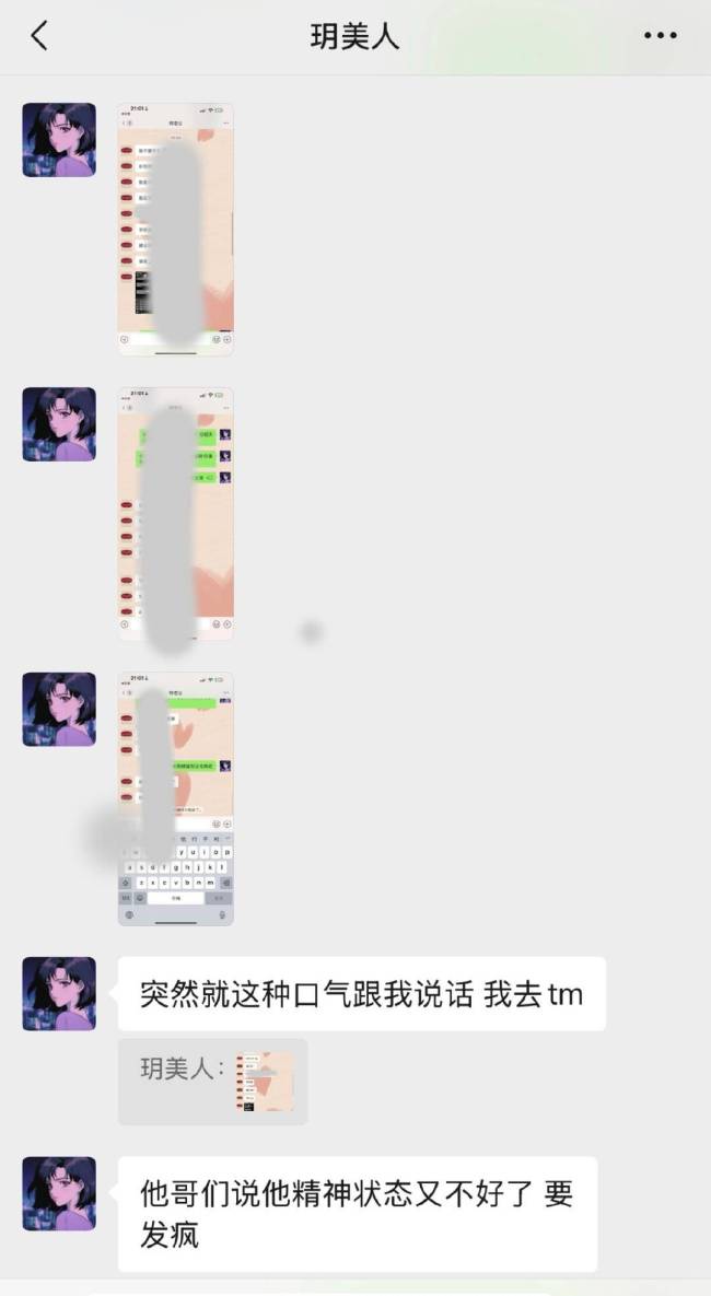 李明德前女友朋友晒聊天记录 呼吁大家别被渣男骗