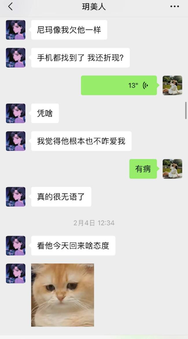 李明德前女友朋友晒聊天记录 呼吁大家别被渣男骗